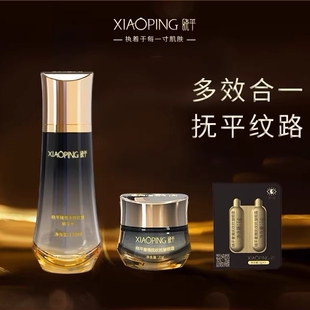 晓平臻雅多效抗皱精华水奢雅抚纹抗皱紧致修护眼霜组合