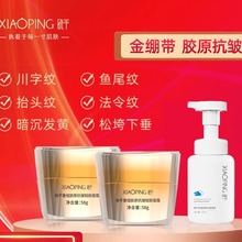 晓平重组胶原抗皱轻龄面霜慕斯组合多效抗皱保湿紧致滋养舒缓zdm