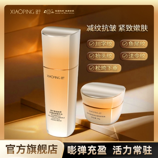 【新品上市】晓平重组胶原面霜轻龄精华水抗皱紧致保湿抚纹组合