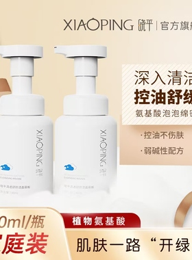 晓平氨基酸洁面慕斯净润毛孔清洁慕斯洗面奶男女泡沫140ml（ry）