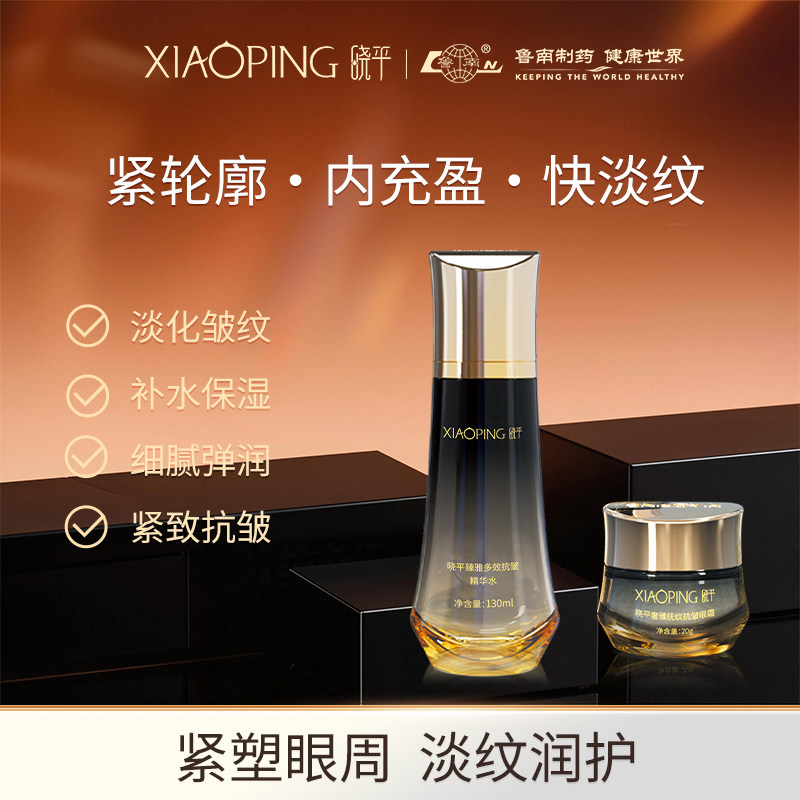 晓平臻雅多效抗皱精华水奢雅抚纹抗皱紧致修护眼霜组合