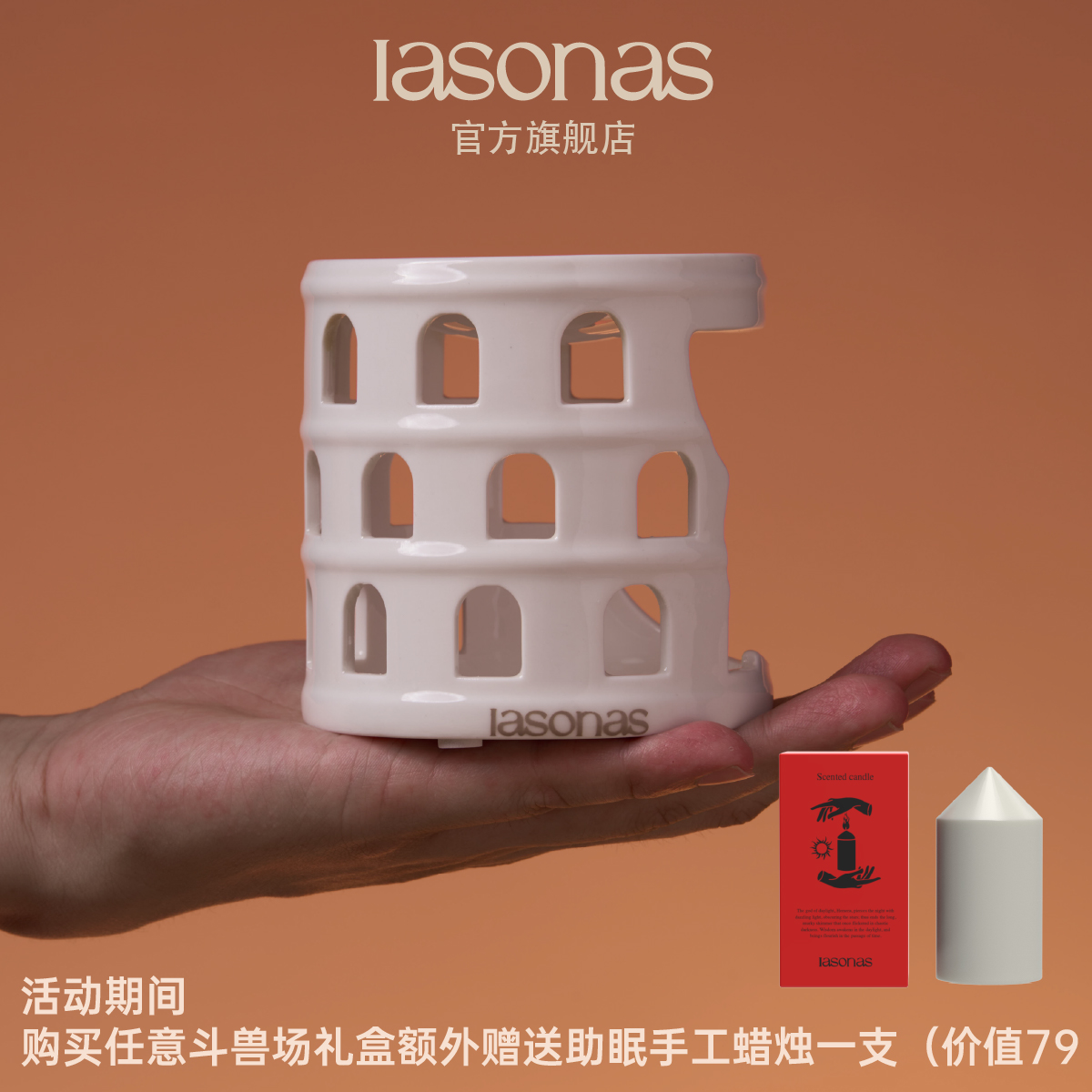 iasonas斗兽场香薰礼盒情520礼物