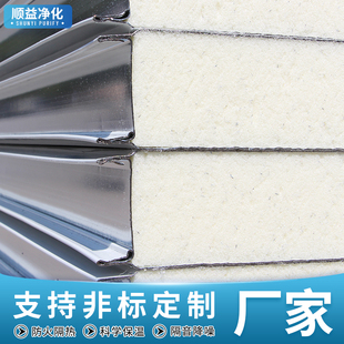 机制不锈钢聚氨酯板材净化彩钢板夹心板防火保温泡沫冷库板100/mm