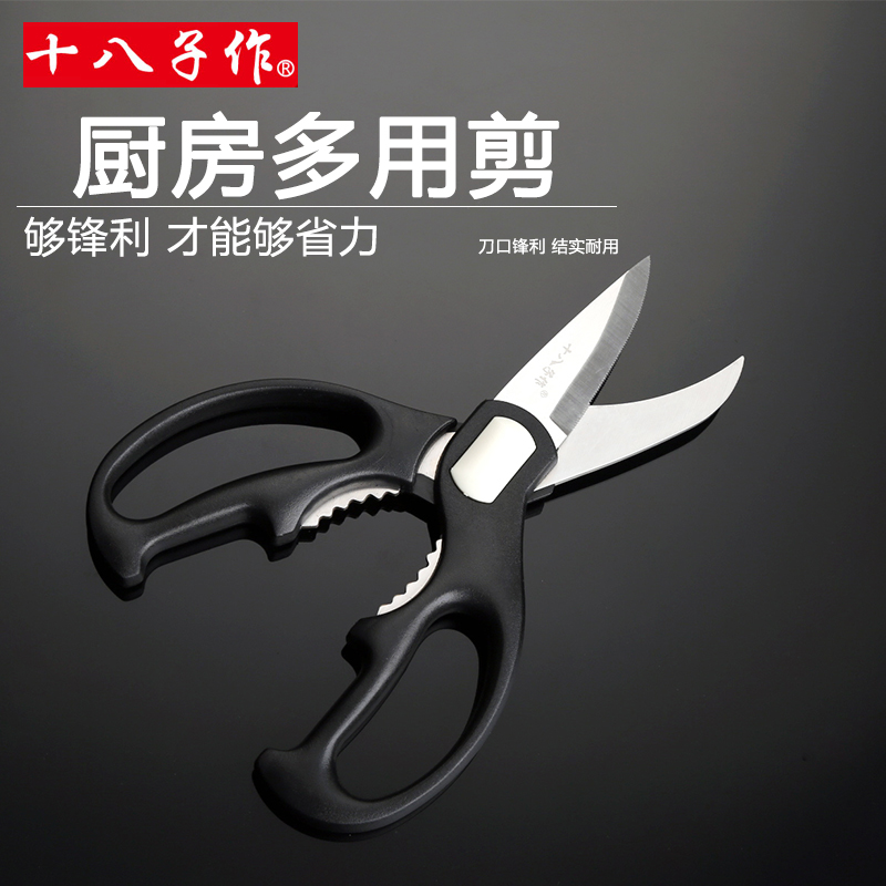 十八子作厨房剪刀不锈钢强力鸡骨剪家用多功能食物剪子夹核桃剪鱼