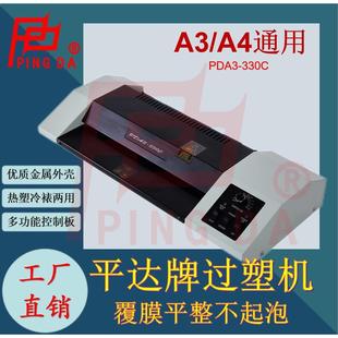 330C塑封机A3 平达PDA3 A4通用办公家用调温照片过胶机
