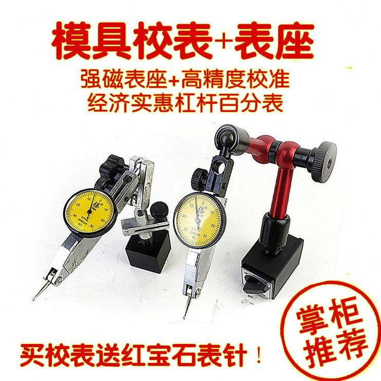万向小表架磁性表座杠杆百分表坐小校表模具火花机CNC线割0.01mm