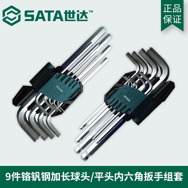 世达球头L型加长内六角扳手套装内6角螺丝刀9件套09105A 09107A