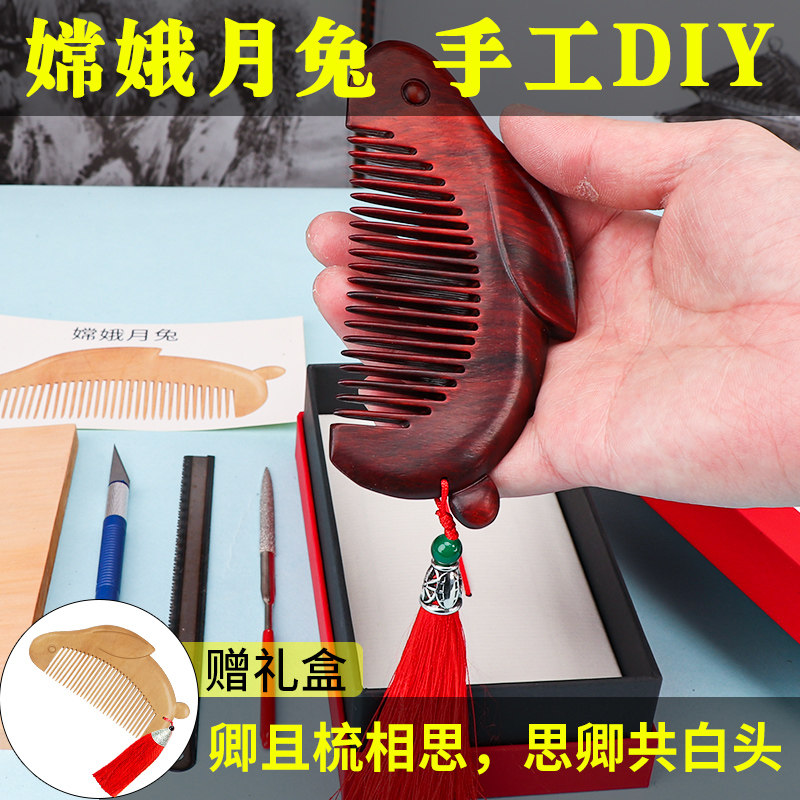 桃木梳子diy卡通可爱小兔子古风创意送本命年礼物送女朋友半成品