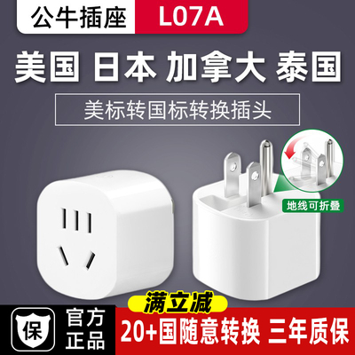 公牛美标转换插头日标旅行插头