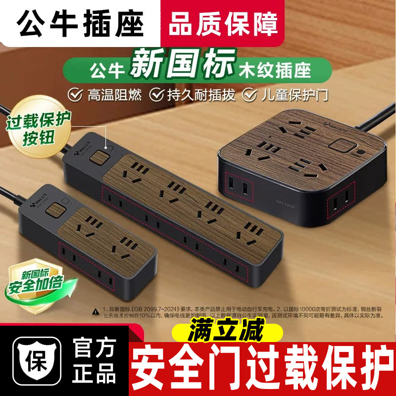 公牛插座排线板带线多孔木纹家用办公创意接拖线板快充usb装饰图片