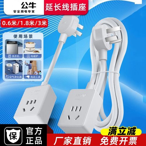 公牛电源延长线插座拖线板