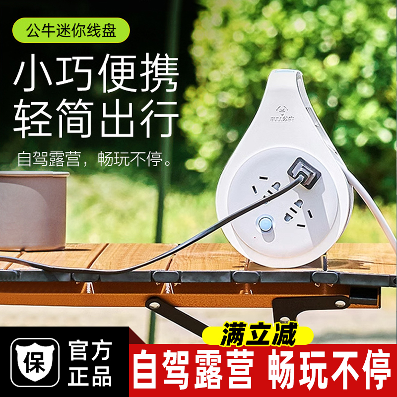 公牛居家自驾露营电缆移动卷线盘