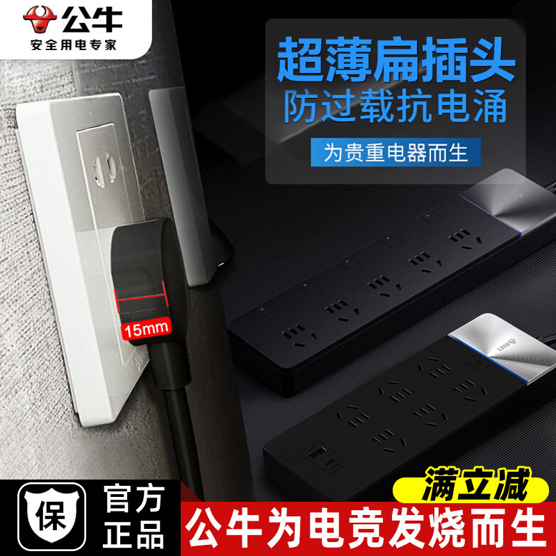 公牛超薄缝隙插座扁平插头靠墙电视柜防雷抗电涌多功能家用排插排,电子/电工,接线板,淘宝优惠券,粉丝福利购,淘宝优惠卷