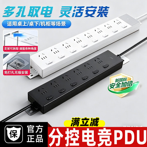 公牛插座PDU分控/总控家用办公电竞游戏多孔无痕安装防过载接线板