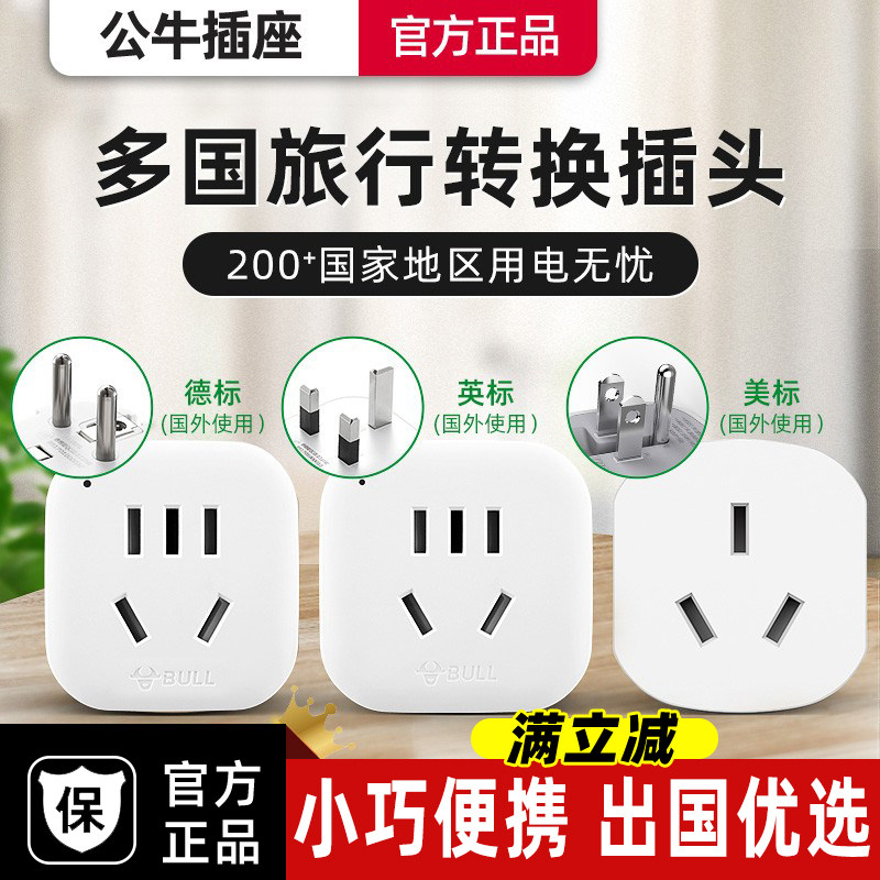 公牛插座usb多国通用万能旅行英标转换插头器港版美欧洲日本韩国