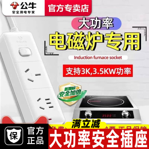公牛电烤炉专用插座插排家用安全大功率多孔厨房多孔加长线接线板