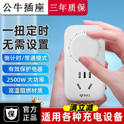 公牛电动车充电定时器自动断电