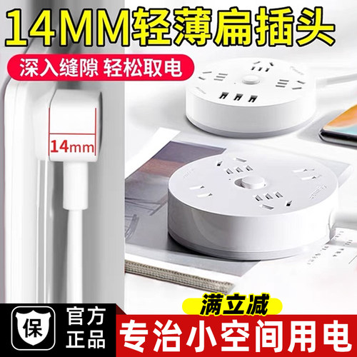 公牛超薄贴墙插头扁平插排拖线板
