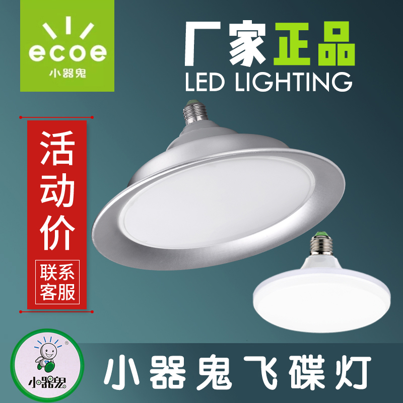 小器鬼LED灯飞碟灯小气鬼灯泡超亮吸顶灯工厂碟型吊灯照明工矿灯