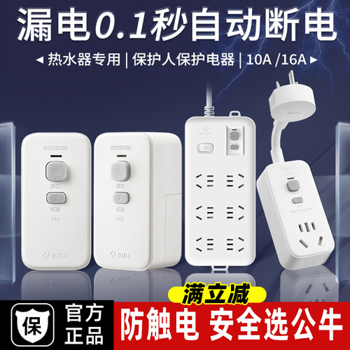 公牛空调热水器漏电保护插座开关