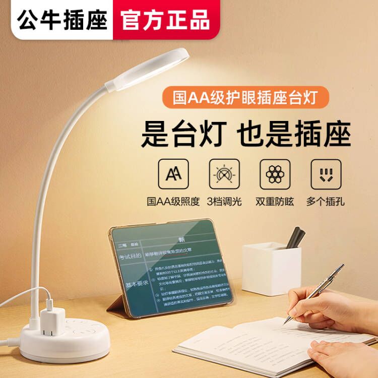 公牛国AA级防蓝光护眼阅读台灯