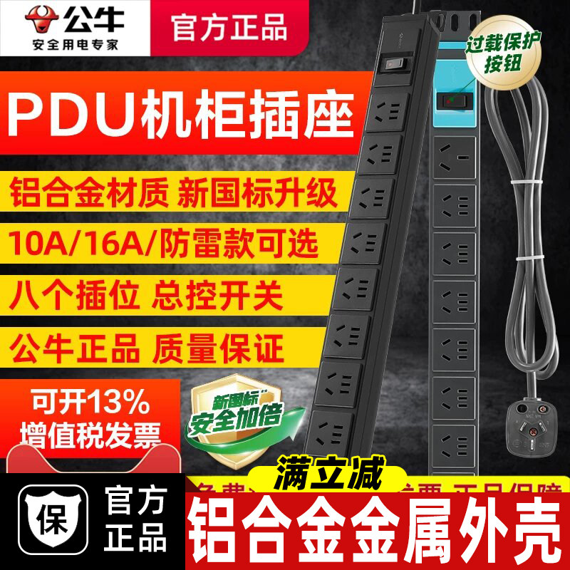 公牛pdu机柜插座8位铝合金防雷机房电源工业程无线多孔插排插线板