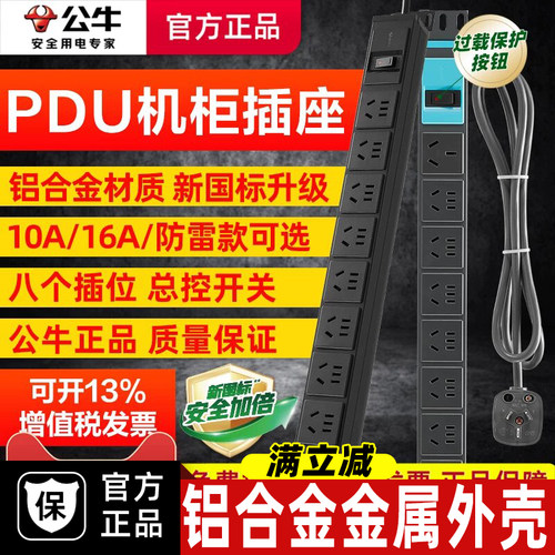 公牛pdu机柜插座8位铝合金防雷机房电源工业程无线多孔插排插线板