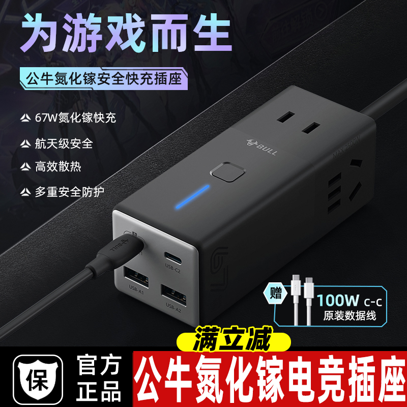 公牛氮化镓插座安全快充小电舱