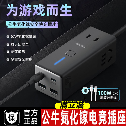 公牛氮化镓插座安全快充小电舱