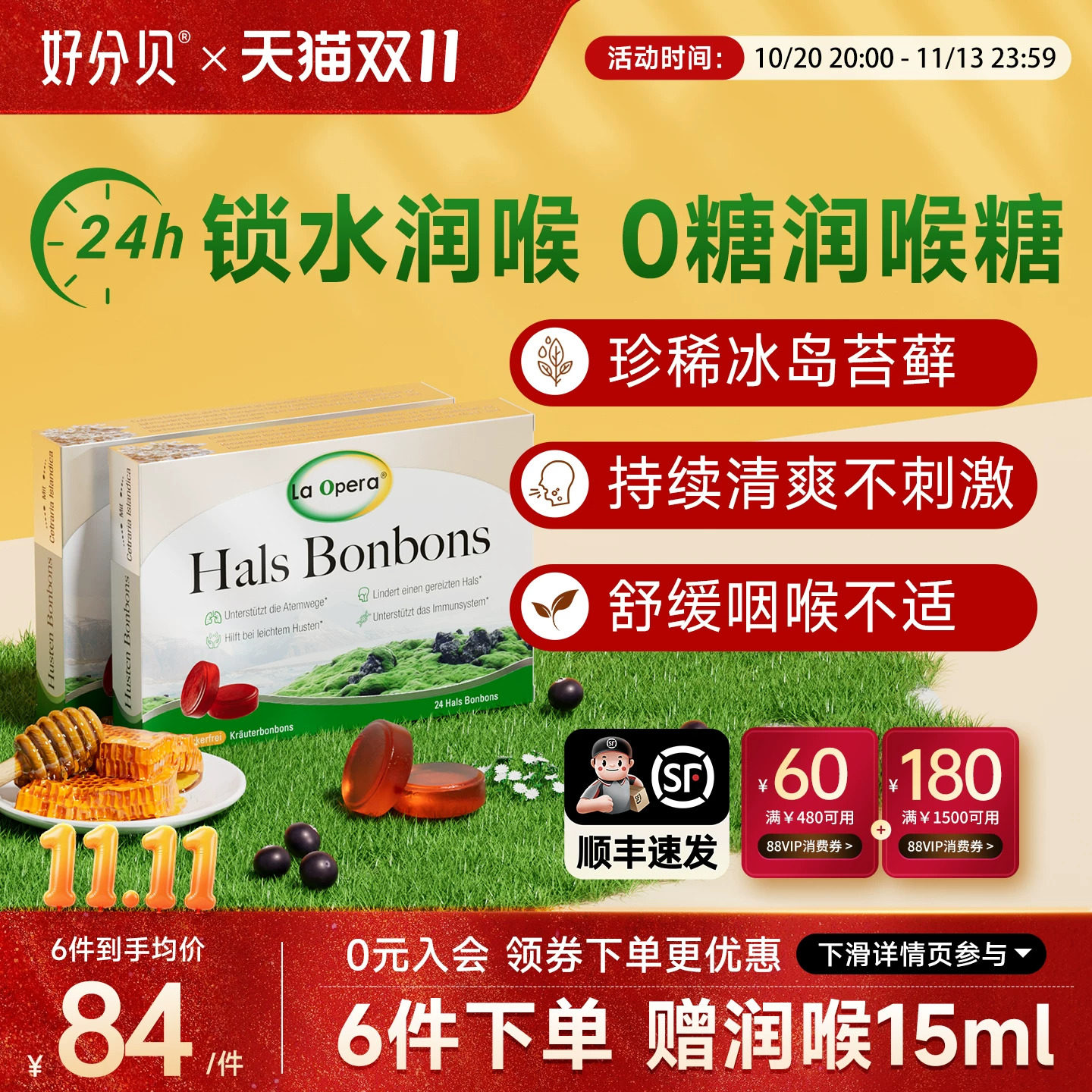 好分贝冰岛苔藓无糖润喉糖护嗓教师保护嗓子蜂胶喉咙痛润喉糖含片