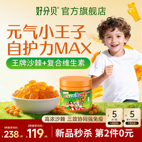 TEREZIA沙棘王子多维软糖