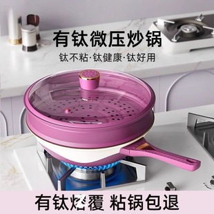 双拼色微压炒锅家用带盖不粘锅熔覆钛层轻烟少油蒸煮一体燃电通用