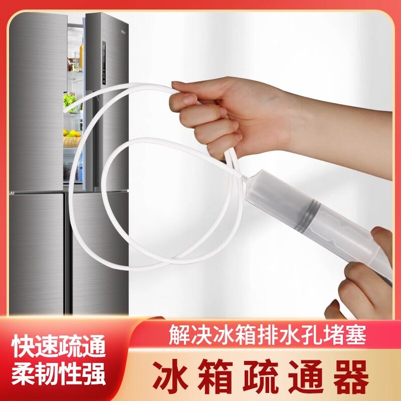 冰箱排水孔疏通器堵塞专用工具家用输通积水清理水道清洁清洗神器