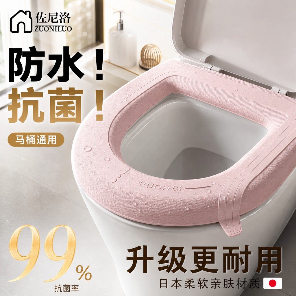 【日本品质】防水马桶垫四季通用图片