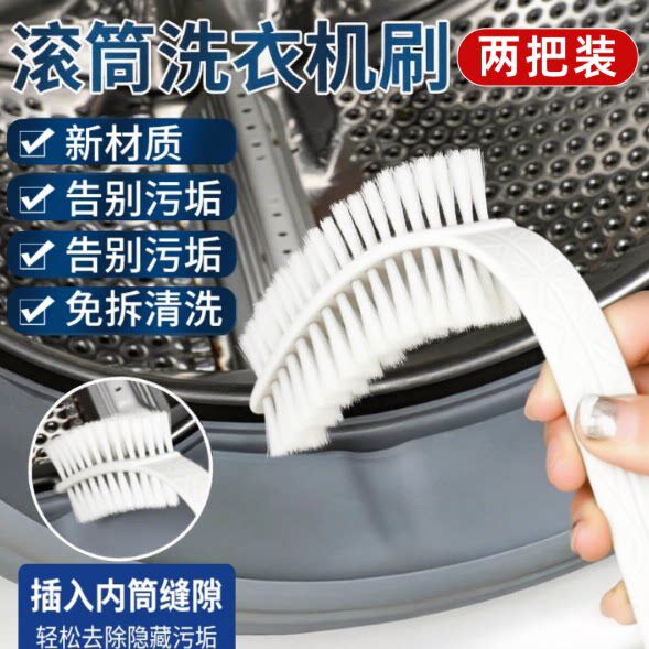洗衣机刷子清洗内筒刷清洗工具滚筒洗衣机刷子清洗内筒刷清洗刷