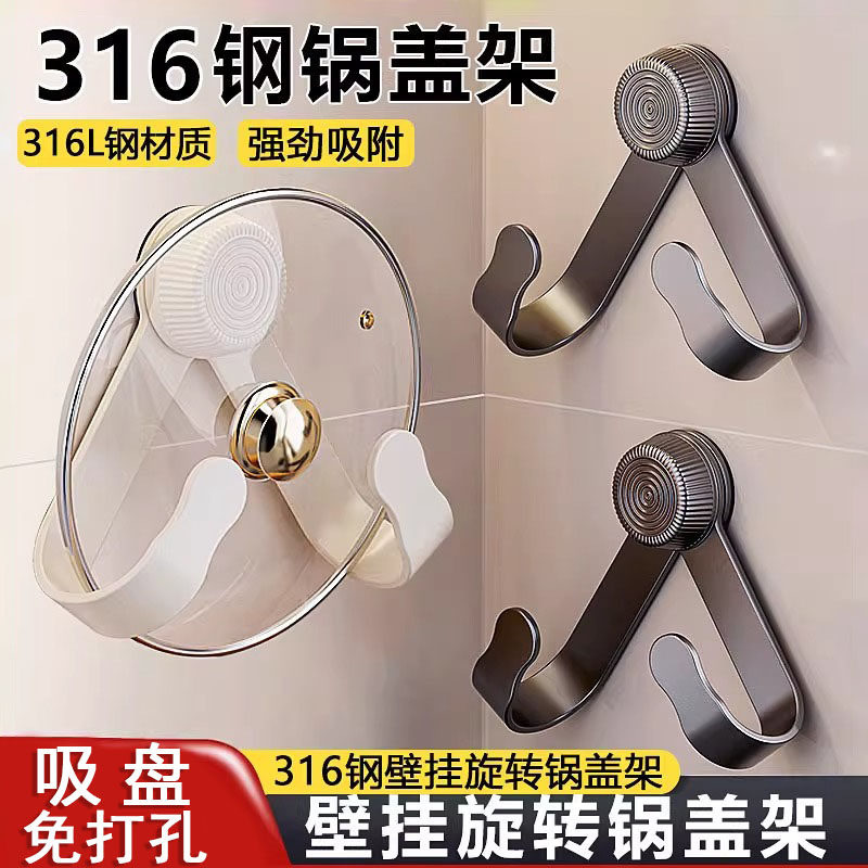 锅盖架子壁挂式304不锈钢放置器免打孔置物架2025新款316厨房收纳