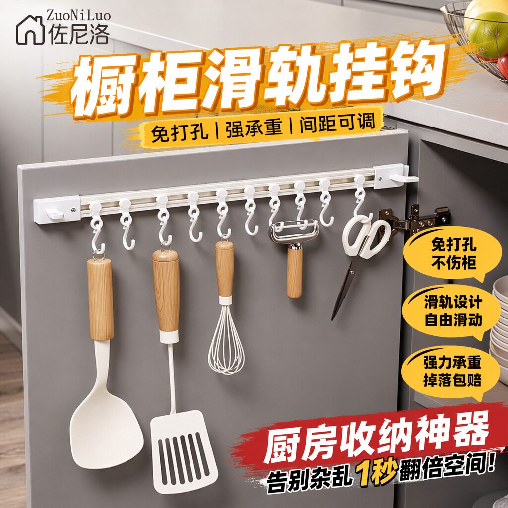【厨房收纳必备】挂钩厨房专用图片