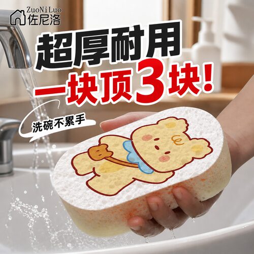 【安全无味】木浆棉洗碗海绵擦