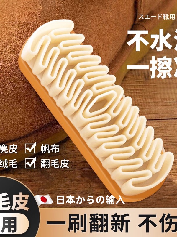 日本麂皮鞋刷勃肯鞋翻毛皮专用刷橡皮擦护理绒面清洁刷擦鞋鹿皮刷