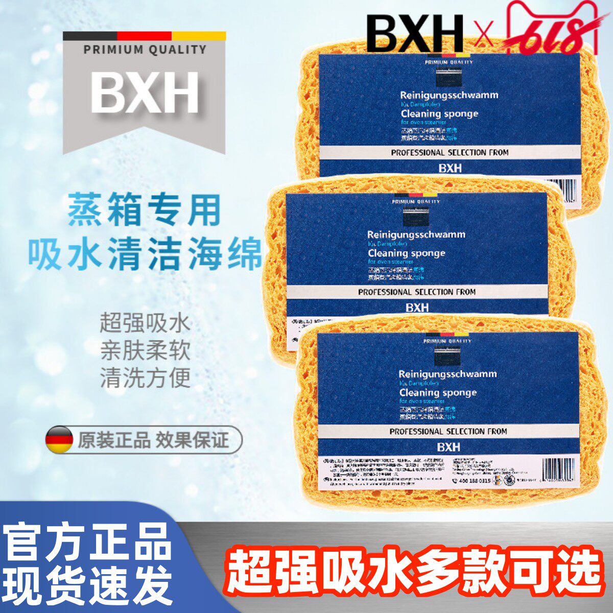 BXH蒸箱蒸烤箱专用清洁吸水海绵适用博世西门子方太老板凯度AEG