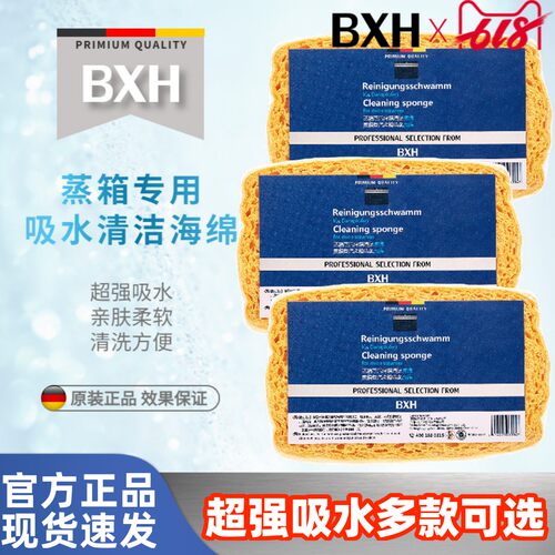 BXH蒸汽烤箱清洁吸水海绵