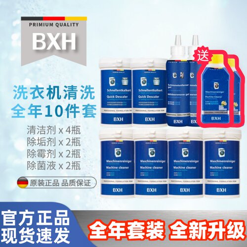 西门子洗衣机槽清洗剂除垢剂套装