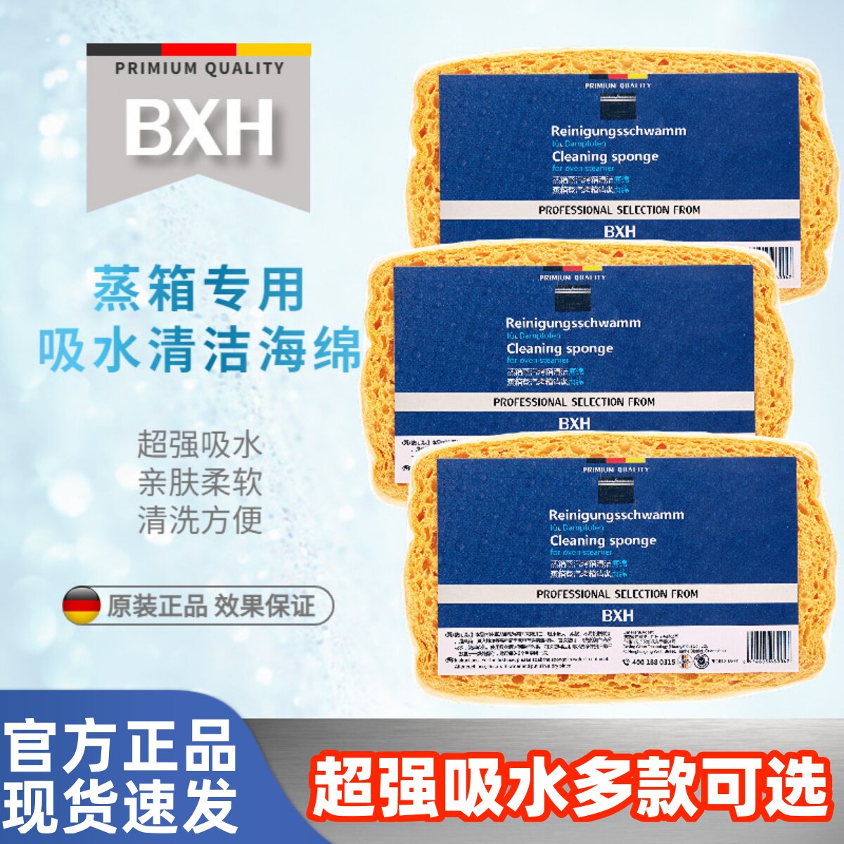 BXH蒸箱蒸烤箱专用清洁吸水海绵适用博世西门子方太老板凯度AEG