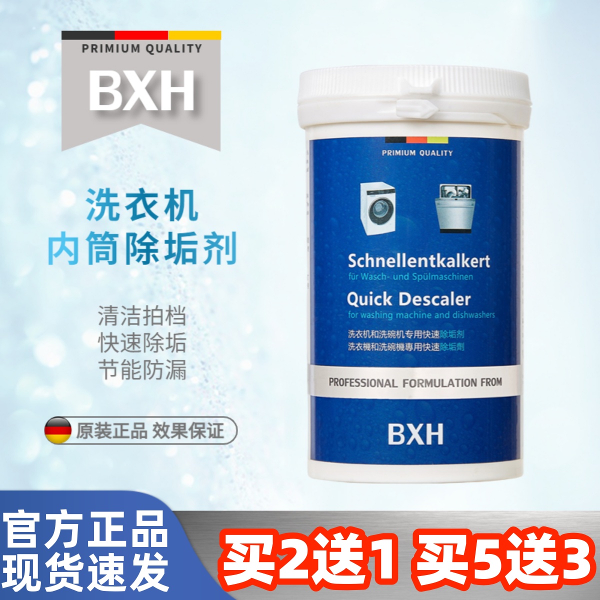 BXH洗衣机槽内筒快速除垢剂除菌适用西门子博世美的小天鹅洗衣机