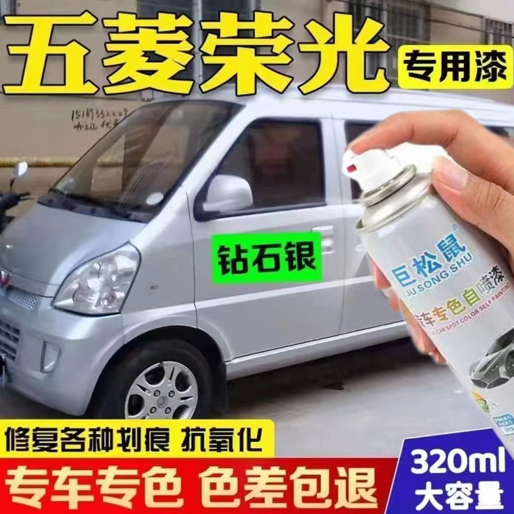 原厂五菱荣光车身自喷漆划痕修补油漆荣光小卡手喷漆金属喷漆