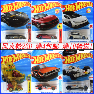 26D批次风火轮火辣交通系列跑车轨道合金车玩具男孩兰博基尼C4982