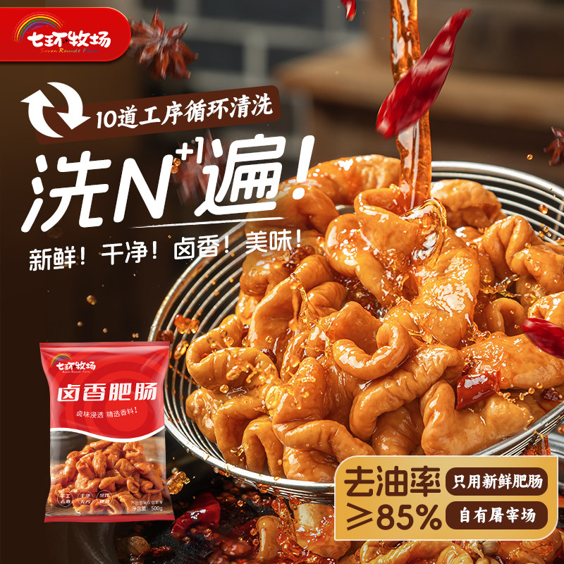 七环牧场卤香肥肠江油白水肥肠火锅半成品猪大肠熟食商用预制菜,水产肉类/新鲜蔬果/熟食,肥肠类/猪杂类,淘宝优惠券,粉丝福利购,淘宝优惠卷