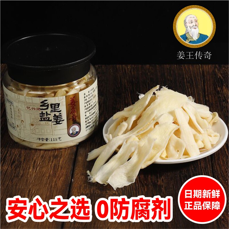 姜王传奇乡里盐姜118g瓶装