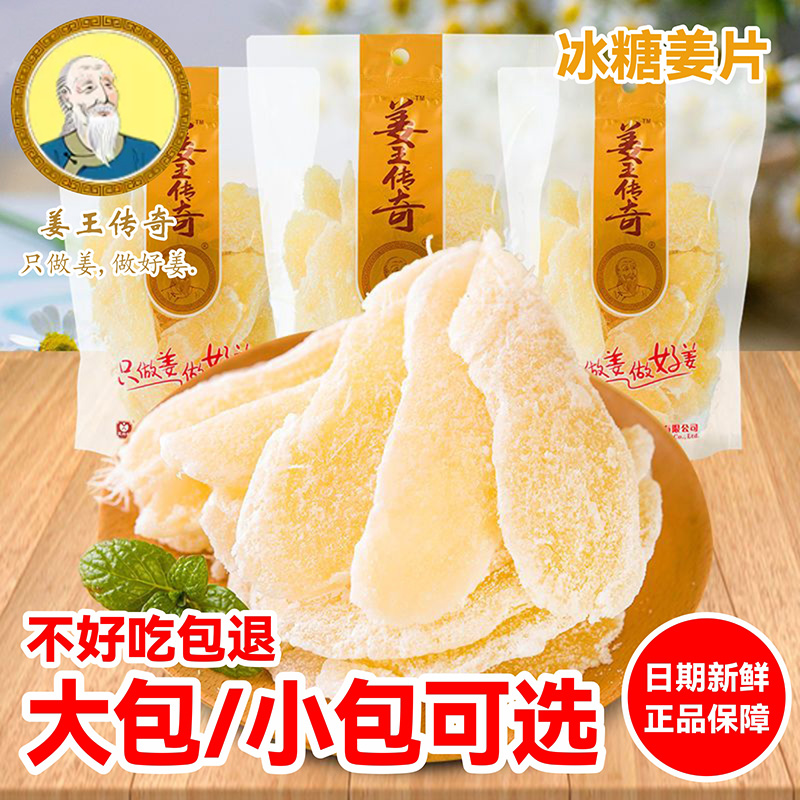 正兴记糖姜片湖南特产