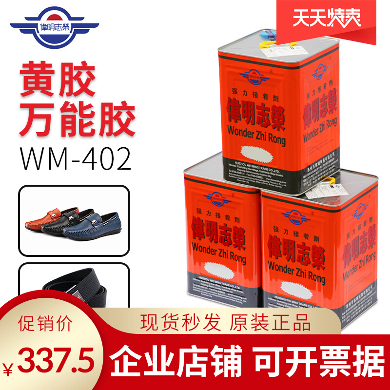 wm-402黄胶水纸品包装行业胶水酒盒胶礼品盒珠宝盒固定粘剂黄胶水 工业油品/胶粘/化学/实验室用品 胶粘剂/胶水 原图主图